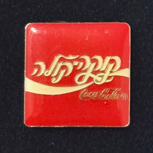 Vintage Coca Cola International Pin Button Pinback Coke Soda Pop Israel Hebrew - Picture 1 of 2